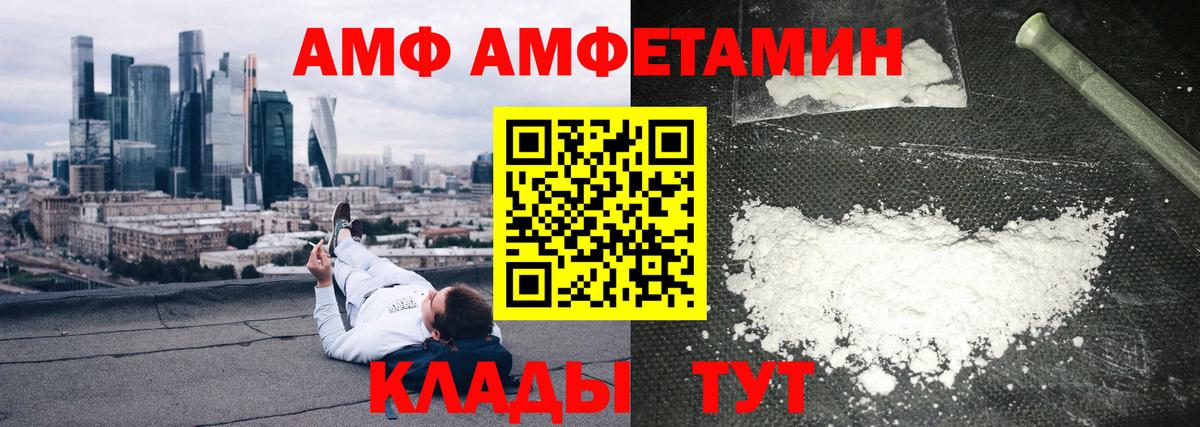 Армавир  Амфетамин Розовый  АМФ  Вход с VPN 