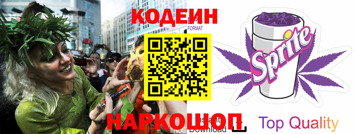 Кодеин напиток Lean (лин) Армавир