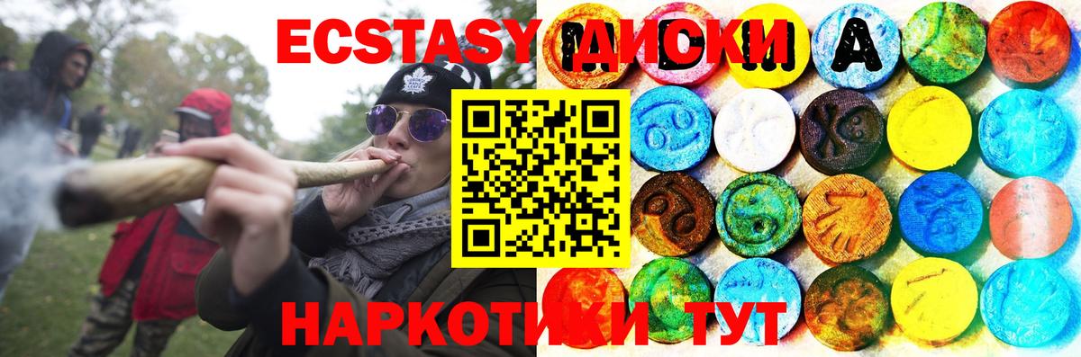 Экстази  Ecstasy 250 мг  Вход с VPN  Ecstasy XTC  Армавир 
