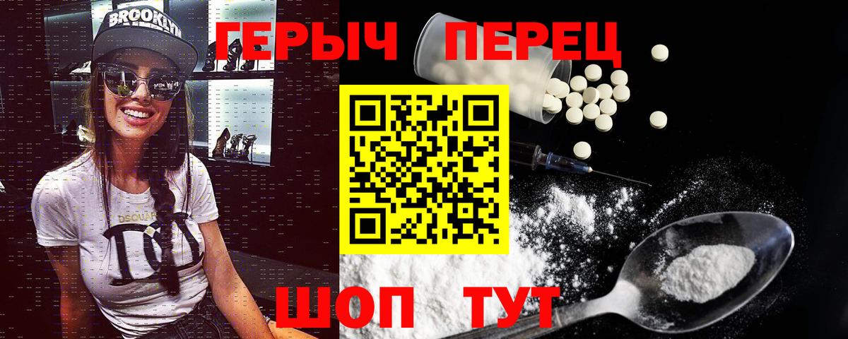 ГЕРОИН Heroin Армавир