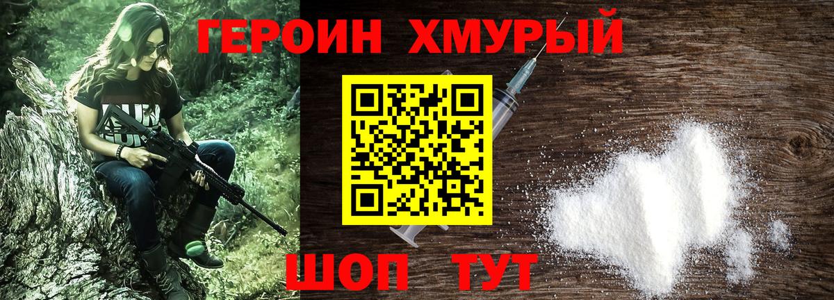 ГЕРОИН белый  Вход с VPN  Армавир 