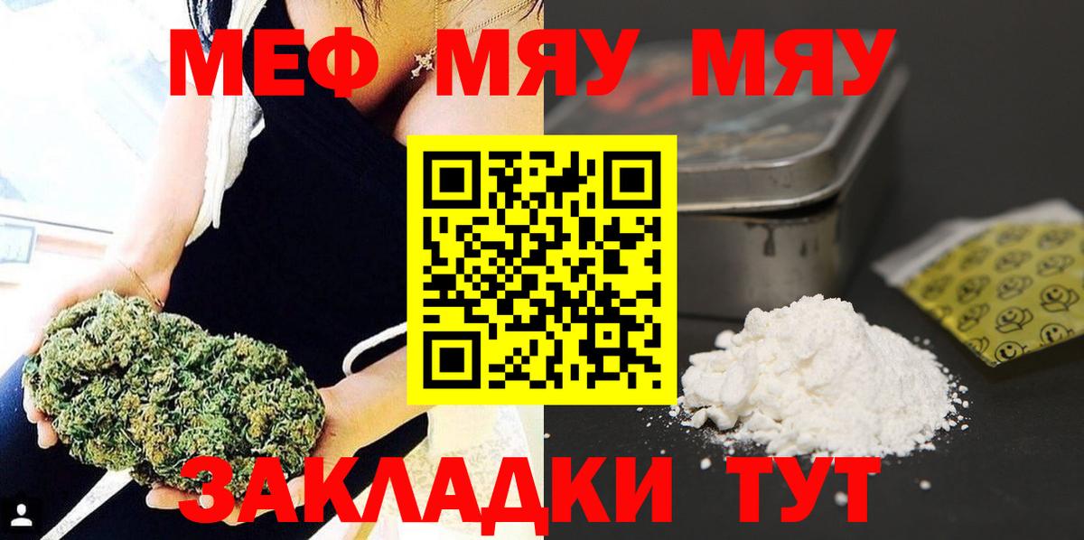 Меф  Армавир