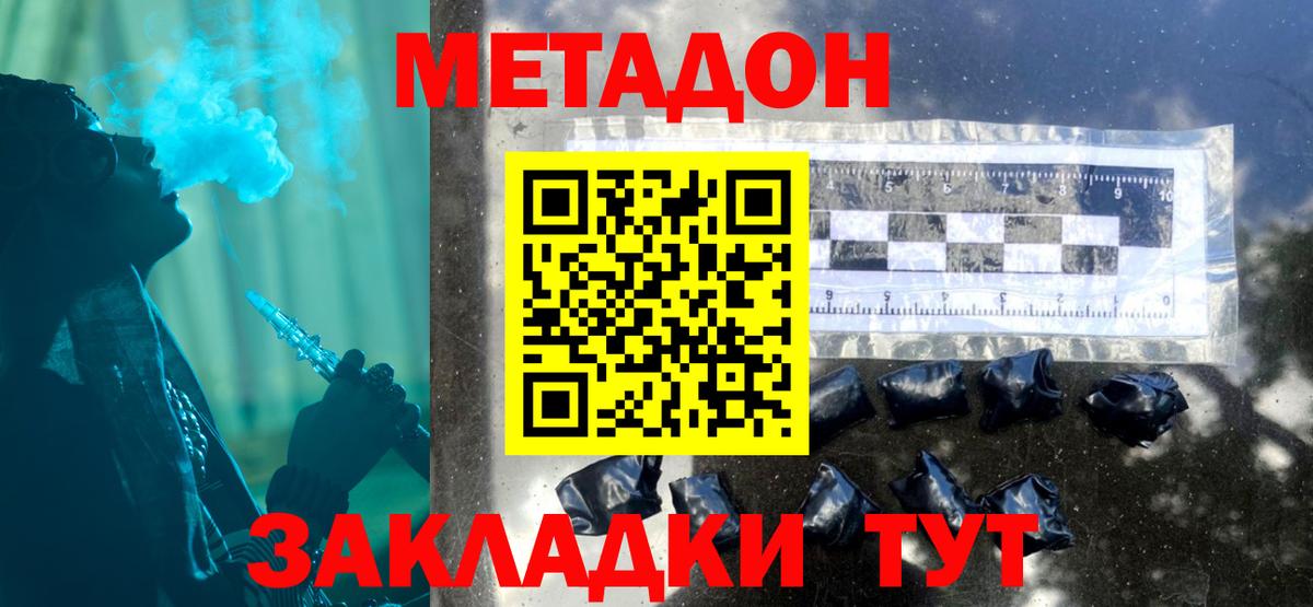 Армавир  Метадон VHQ  МЕТАДОН кристалл  Вход с VPN 