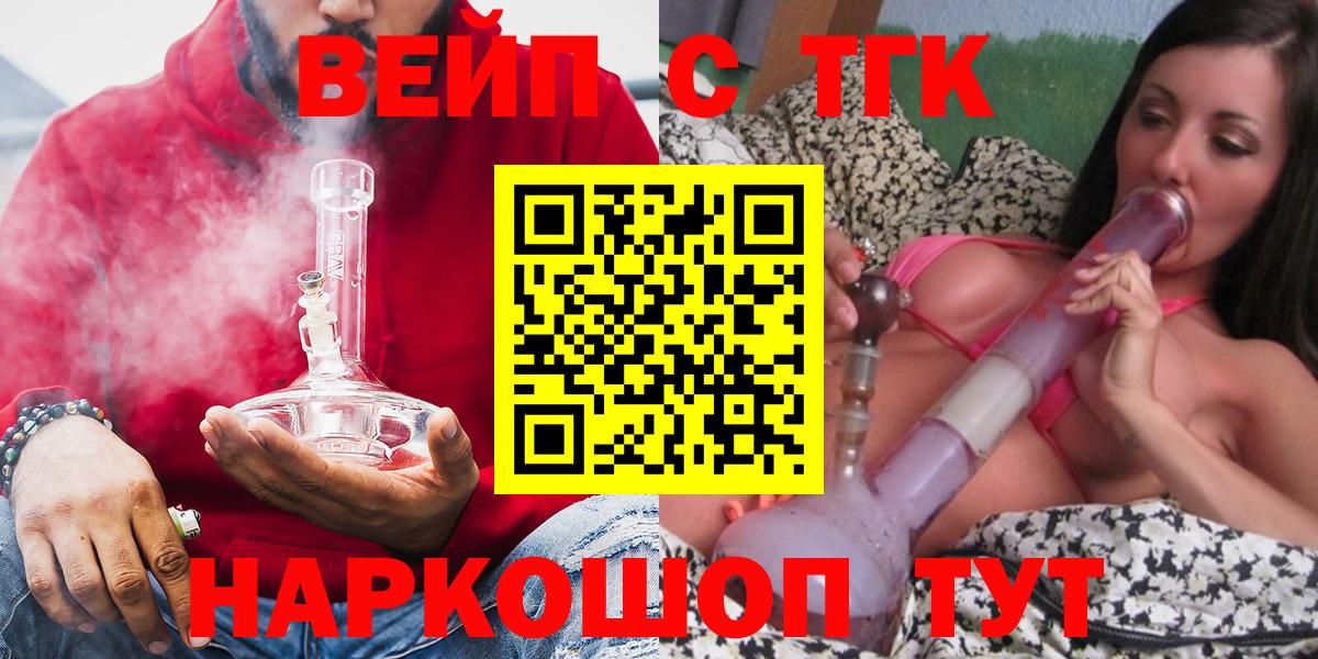 ТГК концентрат  Вход с VPN  Дистиллят ТГК жижа  Армавир 